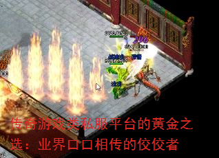 ������Ϸ��˽��ƽ̨�Ļƽ�֮ѡ��ҵ��ڿ��ഫ��ٮٮ��