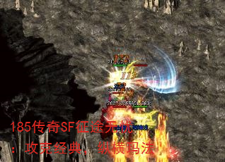 185����SF��;���ǣ����˾��䣬�ݺ��귨