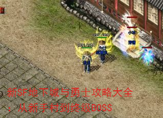 ��SF���³�����ʿ���Դ�ȫ�������ִ嵽�ռ�BOSS