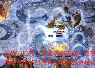 ��սɳ�Ϳˣ���ҵ����ָ�ϣ�Ӣ�۴���ϻ�˽�����淢�����ռ��ؼ�