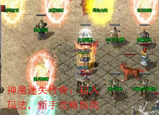 ��ħ��ʧ���棺�����귨�����ֹ���ָ��