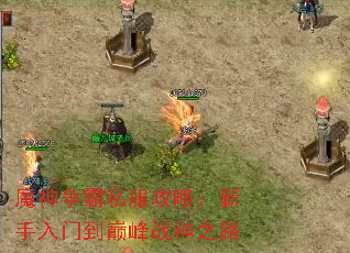 ħ������˽�����ԣ��������ŵ��۷�ս��֮·
