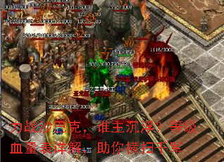 ��սɳ�Ϳˣ�˭���������ȼ�Ѫ������⣬�����ɨǧ��