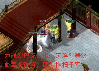 ��սɳ�Ϳˣ�˭���������ȼ�Ѫ������⣬�����ɨǧ��