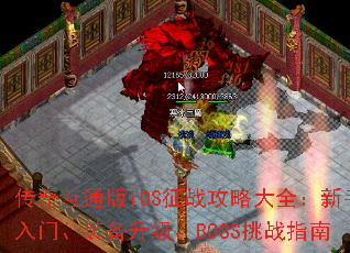 ���滥ͨ��iOS��ս���Դ�ȫ���������š�װ��������BOSS��սָ��
