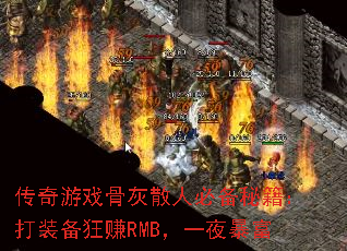 ������Ϸ�ǻ�ɢ�˱ر��ؼ�����װ����׬RMB��һҹ����