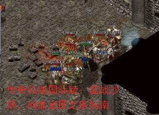 ����˽�����ʰ棺��սɳ�����ʶ���ͼ֮·ָ��