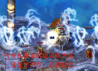 ����˽�������湥�Դ�ȫ����սɳ�Ϳˣ��ư��귨