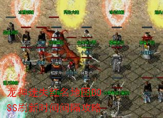 ������ʧ������ͼBOSSˢ��ʱ��������