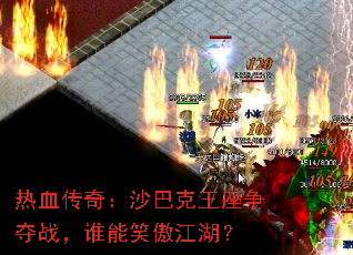��Ѫ���棺ɳ�Ϳ���������ս��˭��Ц��������