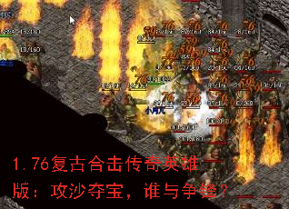 1.76���źϻ�����Ӣ�۰棺��ɳ�ᱦ��˭�����棿
