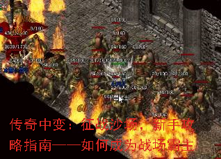 �����б䣺��սɳ�������ֹ���ָ�ϡ�����γ�Ϊս������