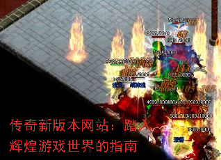 �����°汾��վ��̤��Ի���Ϸ�����ָ��