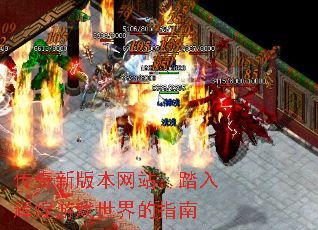 �����°汾��վ��̤��Ի���Ϸ�����ָ��