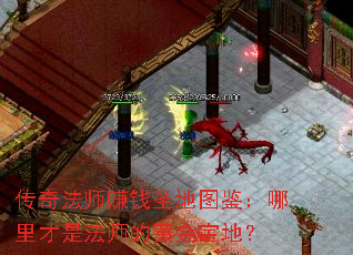 ���淨ʦ׬Ǯʥ��ͼ����������Ƿ�ʦ�Ļƽ𱦵أ�