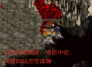 ɳ�Ϳ˹���ս����ͼ�еĹؼ�BOSS��λ���