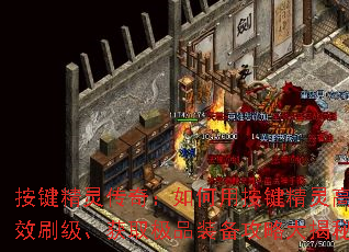 �������鴫�棺����ð��������Чˢ������ȡ��Ʒװ�����Դ����