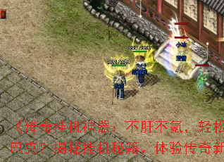 ������һ����������β�봣����ɹ�ռɳ�Ϳˣ����عһ��ؼ������鴫���°��塷