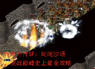 �����⴫SF��߳��ɳ������ս�۷�ʷ����ȫ����