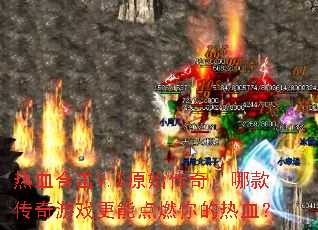 ��Ѫ�ϻ�V.Sԭʼ���棺�Ŀ����Ϸ���ܵ�ȼ�����Ѫ��