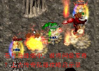 ���µ������У�˭���ʶ������ϹŴ���˽��������ʾ¼