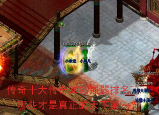 ����ʮ����BOSSǿ����������Щ�������������µ�һ��