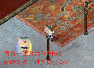 ����һ������PVP�е��۷�Ծ���˭Ц��������