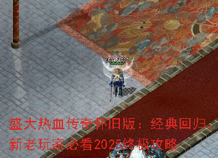 ʢ����Ѫ���滳�ɰ棺����ع飬������ұؿ�2025�ռ�����