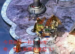 ���ոտ�һ��1.76���棬ɢ����ο�����ɣ�