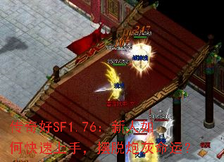 �����SF1.76��������ο������֣������ڻ����ˣ�