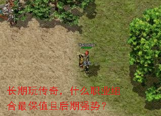 �����洫�棬ʲôְҵ����ֵ�Һ���ǿ�ƣ�