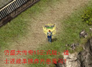 ��ʢ����15��ʽ�棺��ʿ���ܵ������¶�ħ��