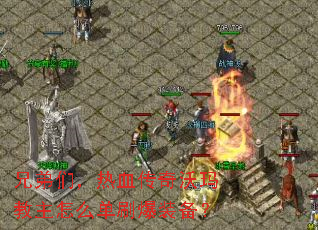 �ֵ��ǣ���Ѫ�������������ô��ˢ��װ����