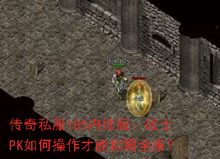 ����˽��185�ڹҰ棺սʿPK��β������ܳư�ȫ����