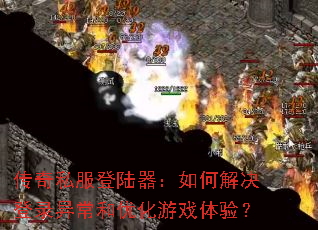 ����˽����½������ν����¼�쳣���Ż���Ϸ���飿
