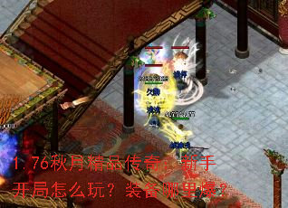 1.76���¾�Ʒ���棺���ֿ�����ô�棿װ�����ﱬ��