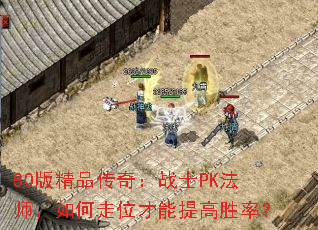 80�澫Ʒ���棺սʿPK��ʦ�������λ�������ʤ�ʣ�