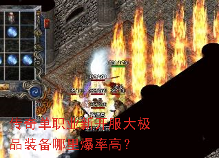 ���浥ְҵ�¿�����Ʒװ�����ﱬ�ʸߣ�
