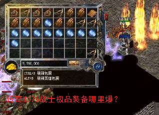 ����1.76սʿ��Ʒװ�����ﱬ��