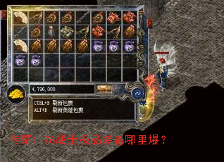 ����1.76սʿ��Ʒװ�����ﱬ��