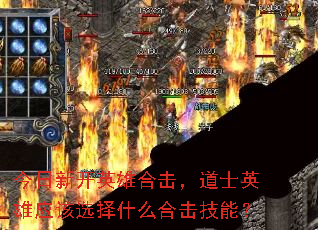 �����¿�Ӣ�ۺϻ�����ʿӢ��Ӧ��ѡ��ʲô�ϻ����ܣ�