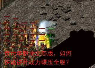 ���浥ְҵ��̬�棬��ο�������ս����ѹȫ����