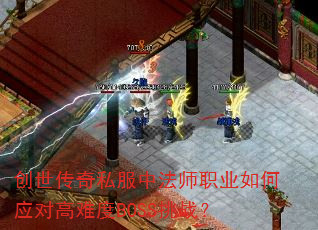 ��������˽���з�ʦְҵ���Ӧ�Ը��Ѷ�BOSS��ս��