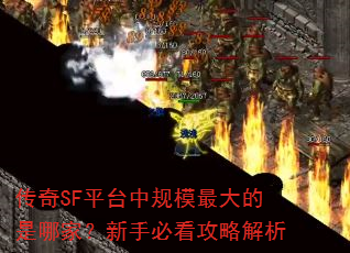 ����SFƽ̨�й�ģ�������ļң����ֱؿ����Խ���