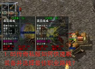 1.85����˽����ο���ˢװ����ѡ�����ְҵ·�ߣ�