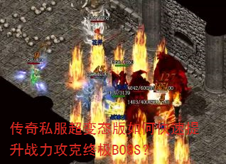 ����˽������̬����ο�������ս�������ռ�BOSS��