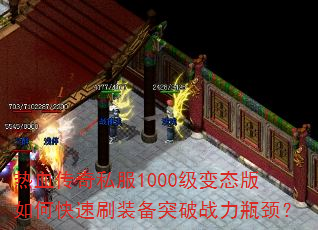 ��Ѫ����˽��1000����̬����ο���ˢװ��ͻ��ս��ƿ����