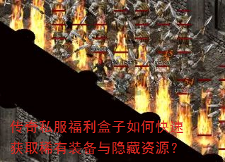 ����˽������������ο��ٻ�ȡϡ��װ����������Դ��