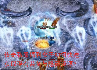 ����˽������������ο��ٻ�ȡϡ��װ����������Դ��