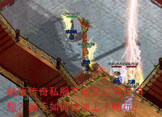 ���洫��˽�����ذ�װ�������⣿������ο������ֳ��棿